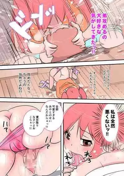 [Mashomaro] Hageshi Sugiru Onee-chan ~ Nikushoku Onee-chan Ni Yuka Don De Tabe Rare Chau Hanashi ~