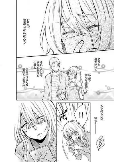 Anata no Otto, Netotte masu. ~Shinya no Esthe de Nurunuru Sounyuu 01-20