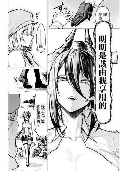 The Devil Fascinates Me in Heavenly Prison