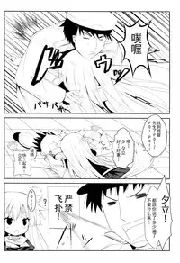 (C90) [Kuro to Kane no Hane (Hizaka)] Yuudachi Skinship (Kantai Collection -KanColle-) [Chinese] [CE家族社]