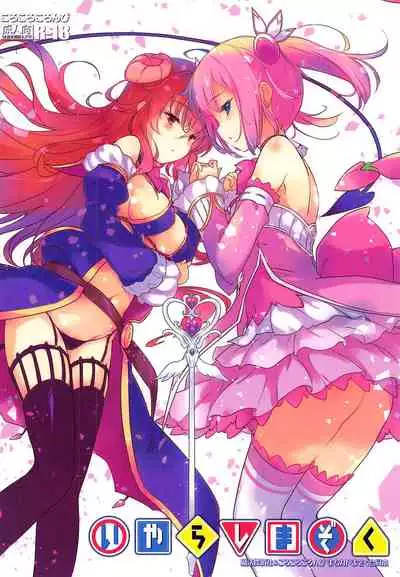 (COMIC1☆16) [Magic Private Eye, korokoro koronP (Mitsuki Mantarou, Fujiwara Warawara)] Iyarashi Mazoku (Machikado Mazoku)[Chinese] [漢化工房BOKI組]