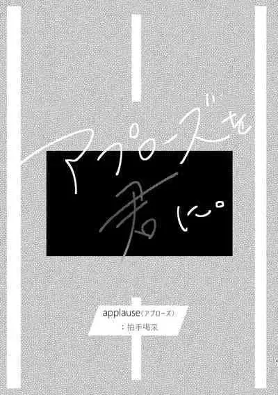 Give you an applause.