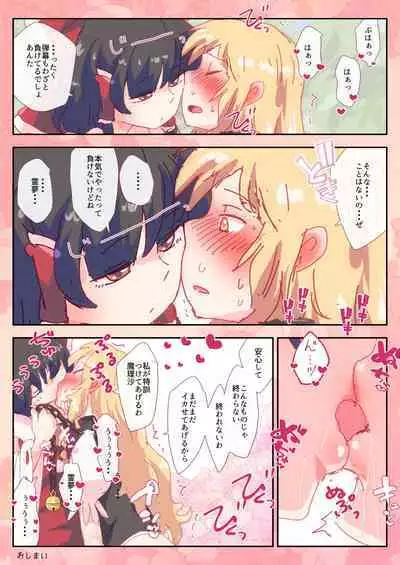 Kondo wa Reimu no 3-bon no Yubi de Herohero ni Sareru Marisa.