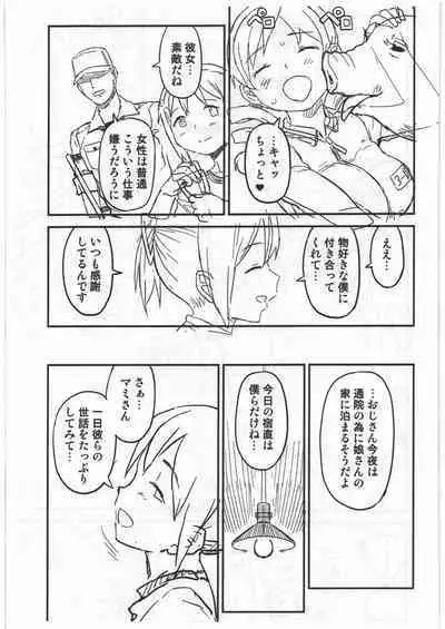 (C97) [Studio NEO BLACK, Gadget Koubou (Neo Black, A-10)] CB:NG M★M (Monster Hunter, Puella Magi Madoka Magica)