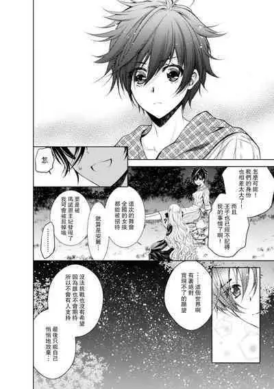 [Otoguro Yu, Nanzaki Kirin, Yoshizaki Yasumi] Cinderella ni wa Narimasen! Mob Chara Hime wa Midara na Akuma ni Miirarete | 我才不做灰姑娘！路人公主被淫亂惡魔迷得神魂顛倒 1-5 [Chinese] [莉赛特汉化组]