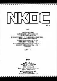 (C91) [Funi Funi Lab (Tamagoro)] NKDC Vol. 5 (Pokémon) [Chinese] [final個人漢化] [Decensored]