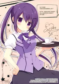 (C89) [Brown sugar (Miyasaka Naco)] Couleur vive 5 (Gochuumon wa Usagi desu ka?) [Chinese] [UAl汉化组]