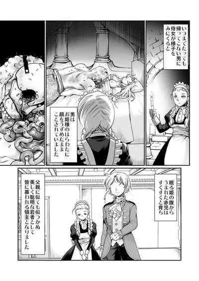 [Silhouette Sakura] The Tale of the Thorn Princess