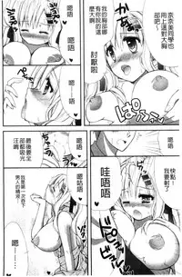 [Ringo Sui] Hatsujou Osanazuma | 發情幼齒妻 [Chinese]