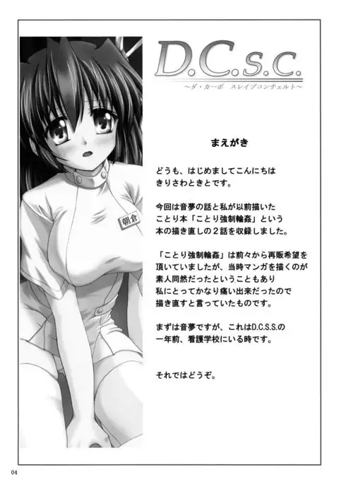 D.C.S.C. ~Da Capo Slave Concerto~