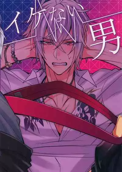 (SPARK13) [Inukare (Inuyashiki)] Ikenai Otoko (Hypnosis Mic) [English] {Hypnotized Division Scans} [Decensored]