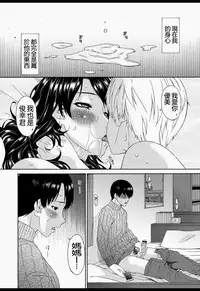 [Bai Asuka] Boku no Kaasan wa Yuujin no Mesuinu [Chinese] [Digital]