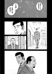 [Tagame Gengoroh] Fuyu no Ban-ya [Chinese]