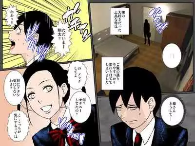 Musuko no Me no Mae de DQN no Kyokon ni Tsuranukareta Uchiki Haha no Seiki