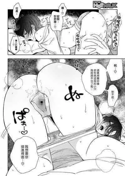 Muramata-san no Aijou |村又小姐的愛情