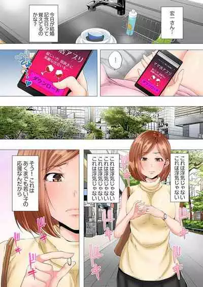 Hajimete no mama katsu kara 2 jikan-go… fūfu no shinshitsu de netora reta hitodzuma no kiroku 1