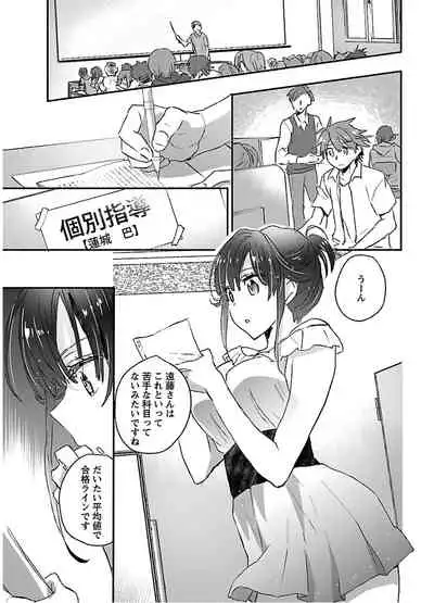 [James Hotate] Yankii musume ni natsukarete kotoshi mo juken ni shippai shisou desu vol.2