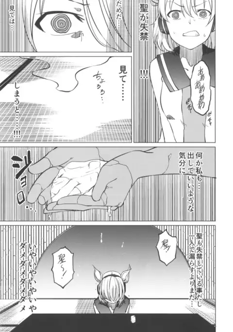 Toire ni Ikitai! Miko Desuga