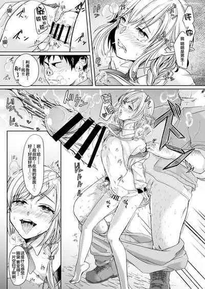 Akogare no Elf Shounen ga Yowatte ita node Chiryou Tsuide ni Mesu Ochi sasetai