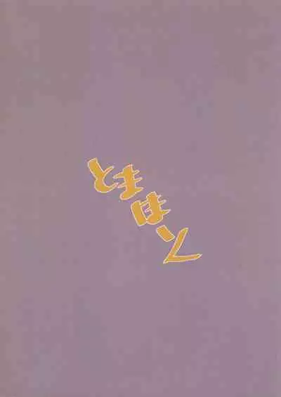 Kaga-san ni Haeta node Shimakaze ga Hitohada Nugimashita.