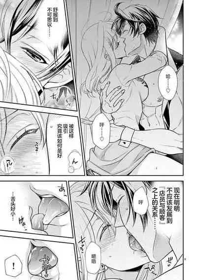 Osuppabu…Tte Nanndesuka! ～Sutte Suwarete Hajimaru Koi no Hanashi～1-4