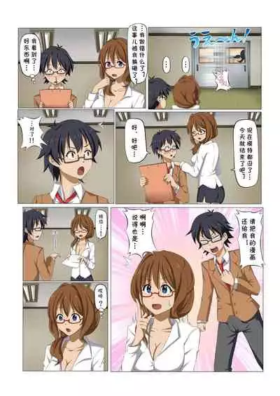 [Hoshi Takeru] MAN-KEN! #002 Sensei ga Raku ni Shite Ageru (BANANAMATE Vol. 13) [Chinese] [cqxl自己汉化]