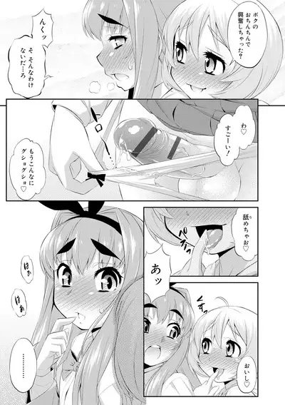 Mesuiki Otokonoko Switch ♥