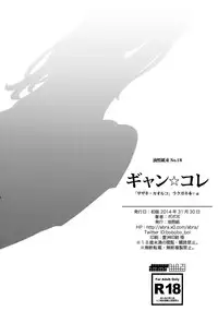 (C87) [Abradeli Kami (Bobobo)] Gyan☆Colle (Gundam Build Fighters Try)