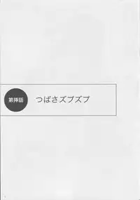 (C80) [SHi's Laboratory (SHINGO)] Paizurigatari (Bakemonogatari)