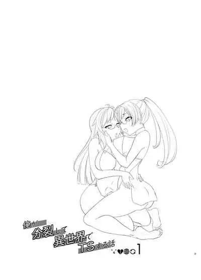 Ore ga Bunretsu shite Isekai de TS suru Hanashi