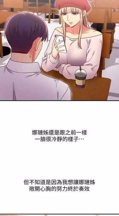 【周二连载】继母的朋友们（作者：Red-A&頸枕） 第1~80话