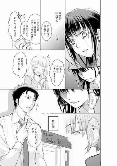 Anata no Otto, Netotte masu. ~Shinya no Esthe de Nurunuru Sounyuu 01-20