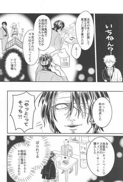 (Ryougan ni Utsuru Rokudenashi DR2021) [Nenkyuu Babaan (Aya Poko)] INISHIE no Kimi ni Dakaretai (Gintama)