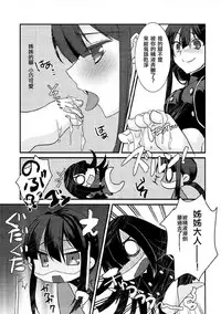 (COMIC1☆11) [Nekomarudow. (Tadima Yoshikazu)] Nobukatsu ga Nobbu ni Zehi mo Naku Sukebe suru Hon (Fate/Grand Order) [Chinese] [EZR個人漢化]
