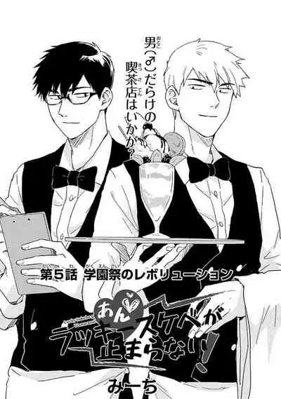 [Michi] An ♥ Lucky Sukebe ga Tomaranai! [Digital]