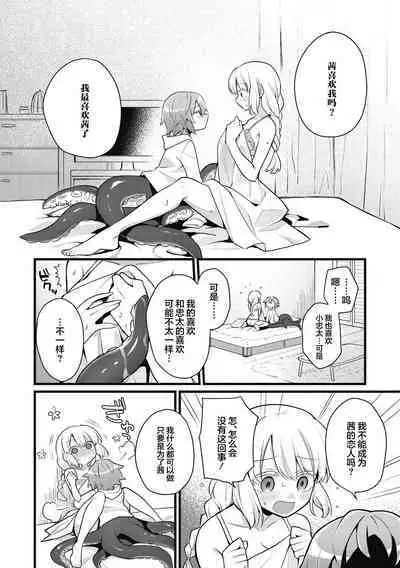 [Kanaduki] Kawaii Koibito | 可爱的恋人 (COMIC GAIRA Vol. 07) [Chinese] [莉赛特汉化组]