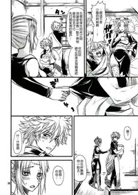 (C90) [Samidaregiri (Crowly)] Aizenkou Darkness (Gintama) [Chinese] [沒有漢化]