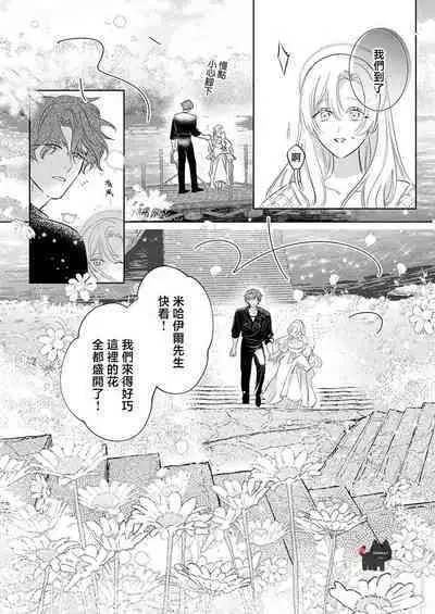 ai ga omoi kishi koushaku ha、tuihou reijou no subete wo ubai tukushitai。 | 爱得太深沉的骑士公爵，想要夺得流放千金的一切。 23