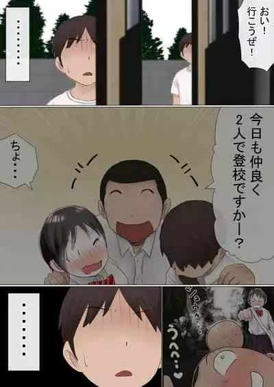 Ore no Hatsukoi Osananajimi ga, Otoko Tomodachi no SeFri datta Ken NTR Fuumi