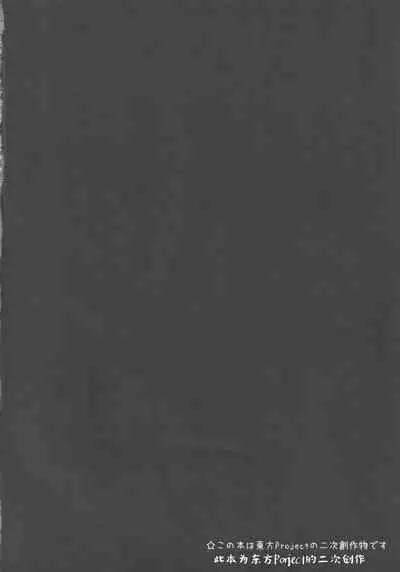 (C99) [Sinkirou (Dyon)] Gensoukyou Seichi Junrei (Touhou Project)（Chinese）