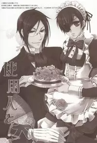 (C76) [Utsukiyo (Chiharu)] Shiyoiunin to Inu (Black Butler)