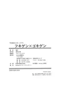 [Nekogen] Fukigen x Gokigen