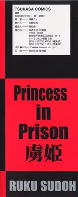 [Sudou Ruku] Torikohime - Princess in Prison