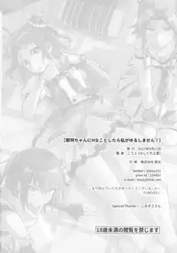 (C92) [Hashikure Koubou (Kou1)] Naka-chan ni H na kotoshitara Watashi ga Yurushimasen! (Kantai Collection -KanColle-)