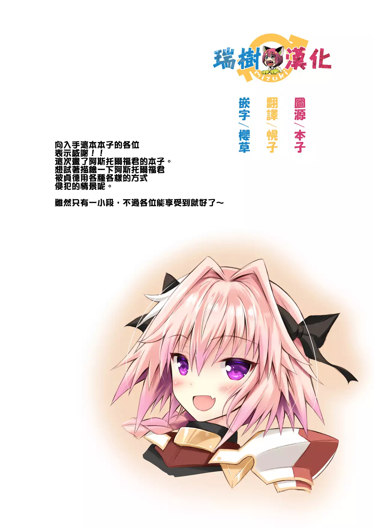 Astolfo-kyun to Ecchi shiyo☆