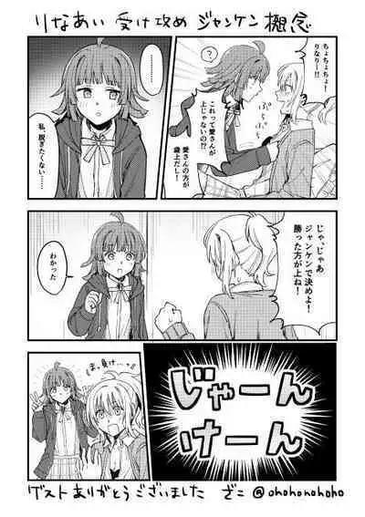 全部愛さんのせい! (Love Live! Nijigasaki High School Idol Club) [Digital]