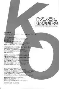 (Shota Scratch 10) [Ad-Hoc (Gonta Kahoru)] K.O. Round 2 (Summer Wars)