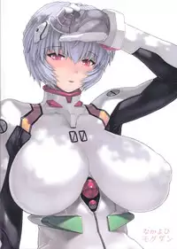 (C79) [Nakayohi Mogudan (Mogudan)] Ayanami Dai 4 Kai Pure Han | Ayanami 4 Preview Edition (Neon Genesis Evangelion) [English] =LWB=