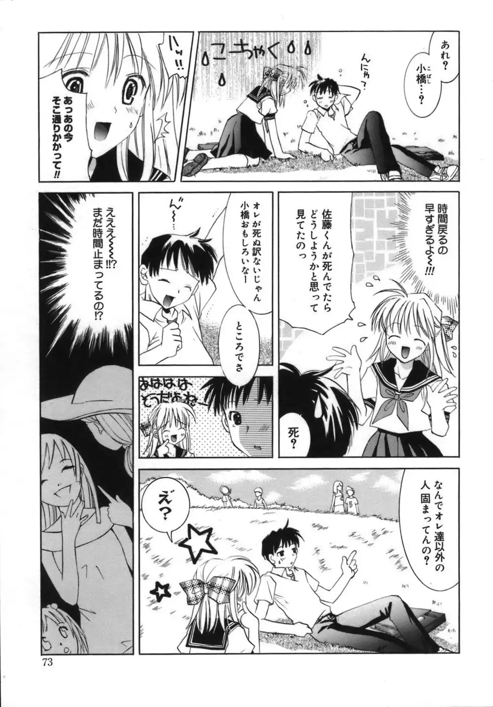 Shoujo Zokusei - Girls attribute