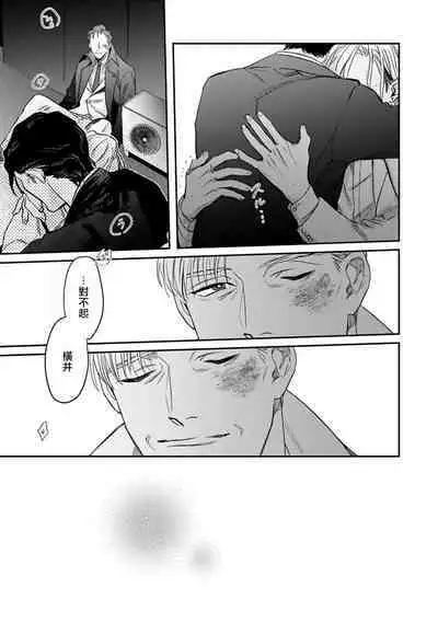 [Matsumoto Yoh] Akogareta Hito wa 42-sai no Shoufu Deshita | 憧憬之人是42歲的男妓0-4 [Chinese] [拾荒者汉化组] [Digital]